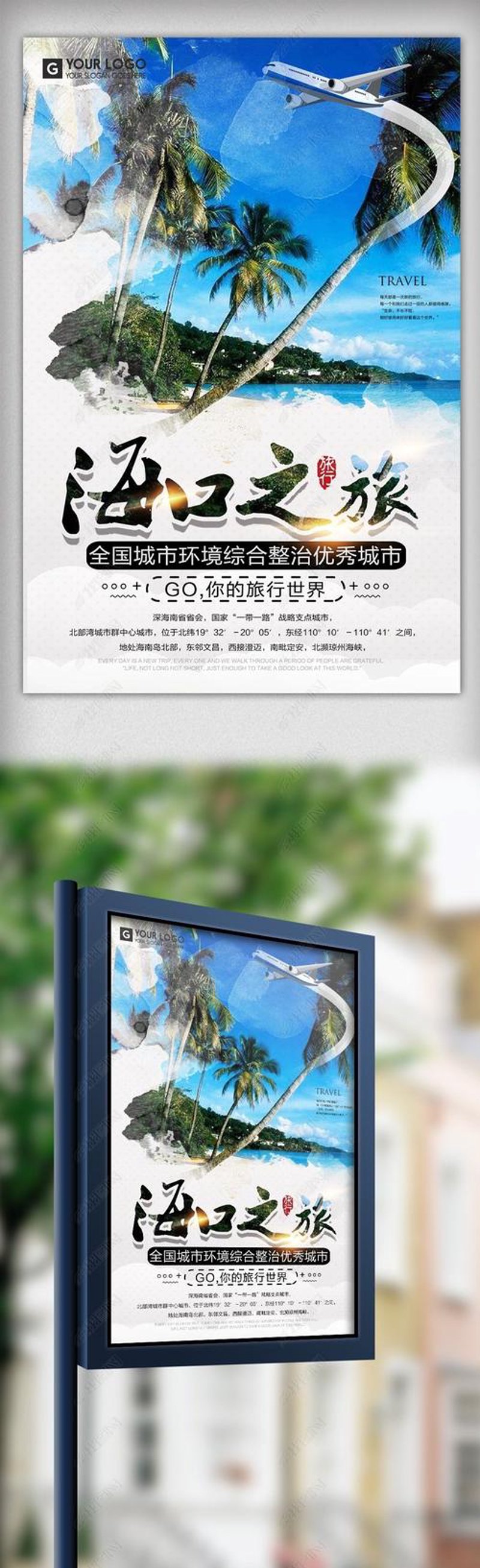 海口广告设计：让品牌插上隐形翅膀